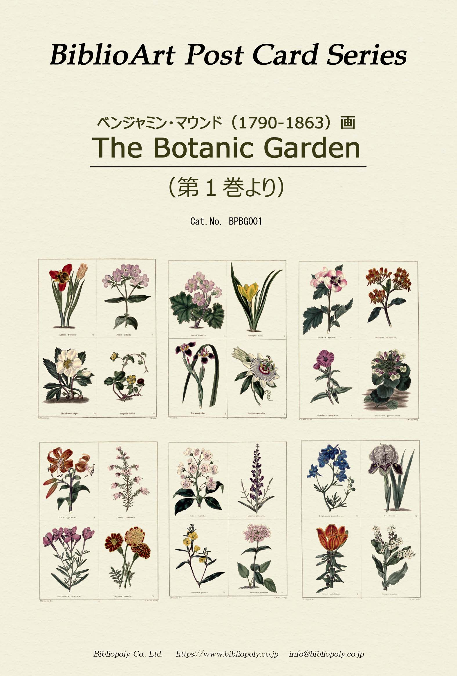 ポストカードセット：BPBG001：The Botanic Garden（第1巻より）