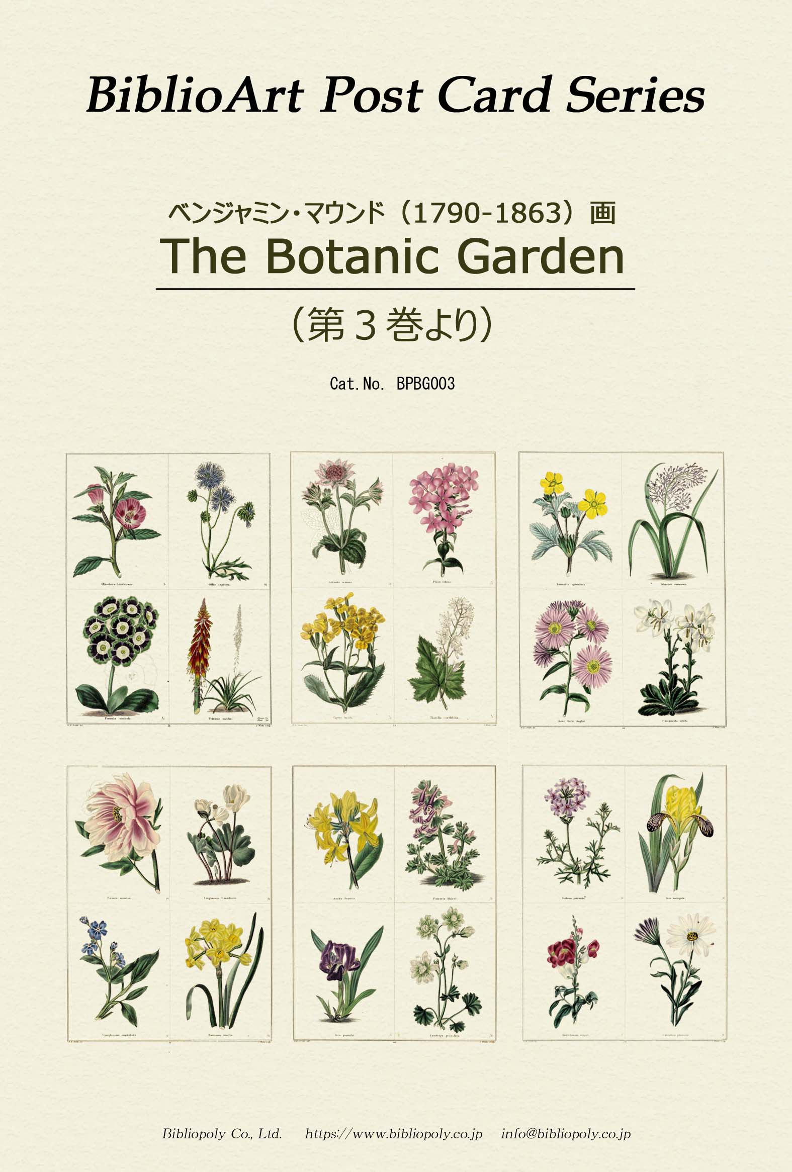 ポストカードセット：BPBG003：The Botanic Garden（第3巻より）