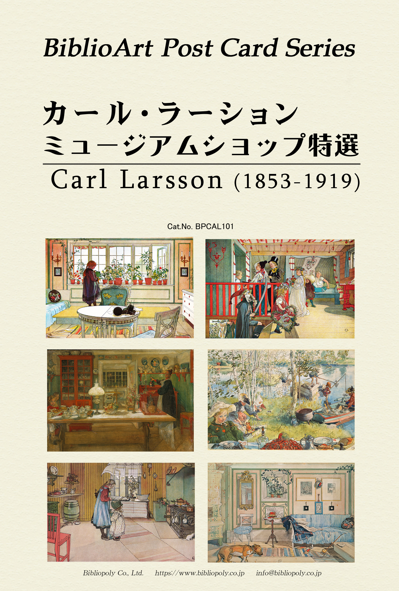 ポストカードセット：BPCAL101：カール・ラーション ミュージアムショップ特選