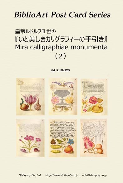 ポストカードセット：BPJH005：皇帝ルドルフⅡ世の『いと美しきカリグラフィーの手引き』（２）