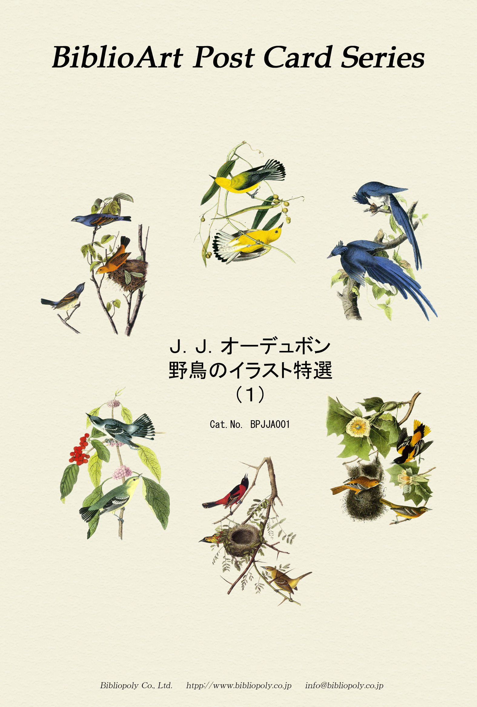 ポストカードセット：BPJJA001：Ｊ．Ｊ．オーデュボン 野鳥のイラスト特選（１）