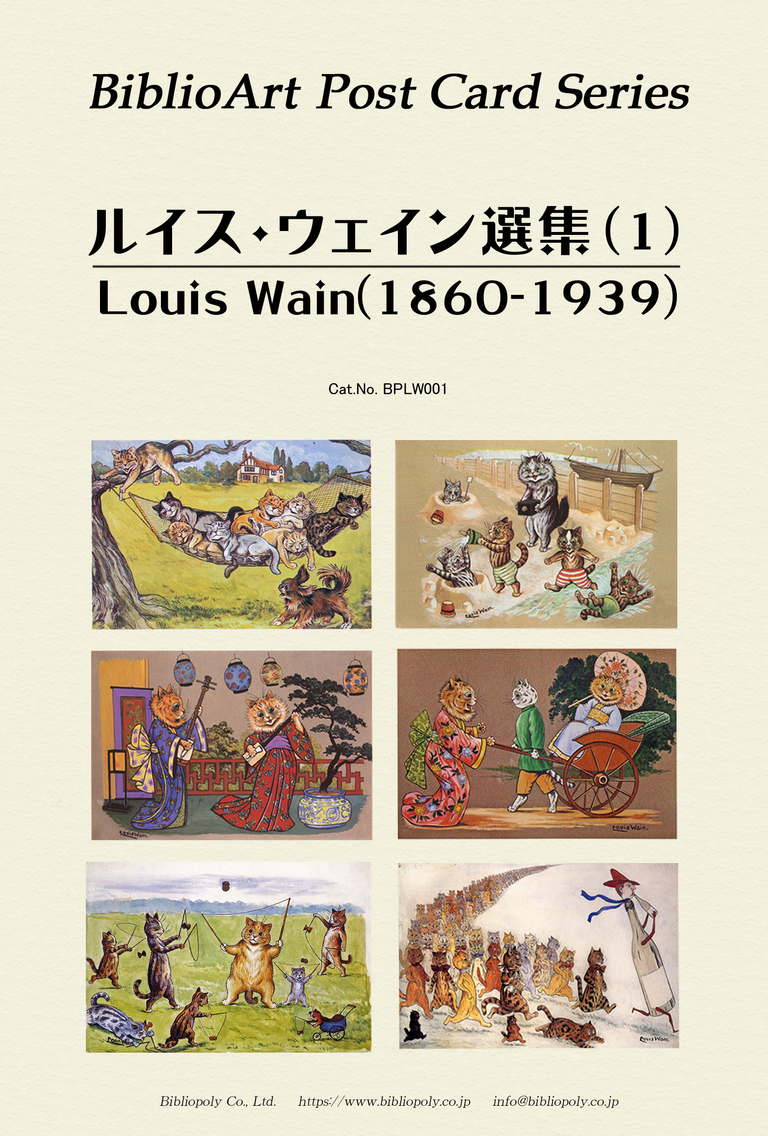 ポストカードセット：BPLW001：ルイス・ウェイン イラスト選集（１）
