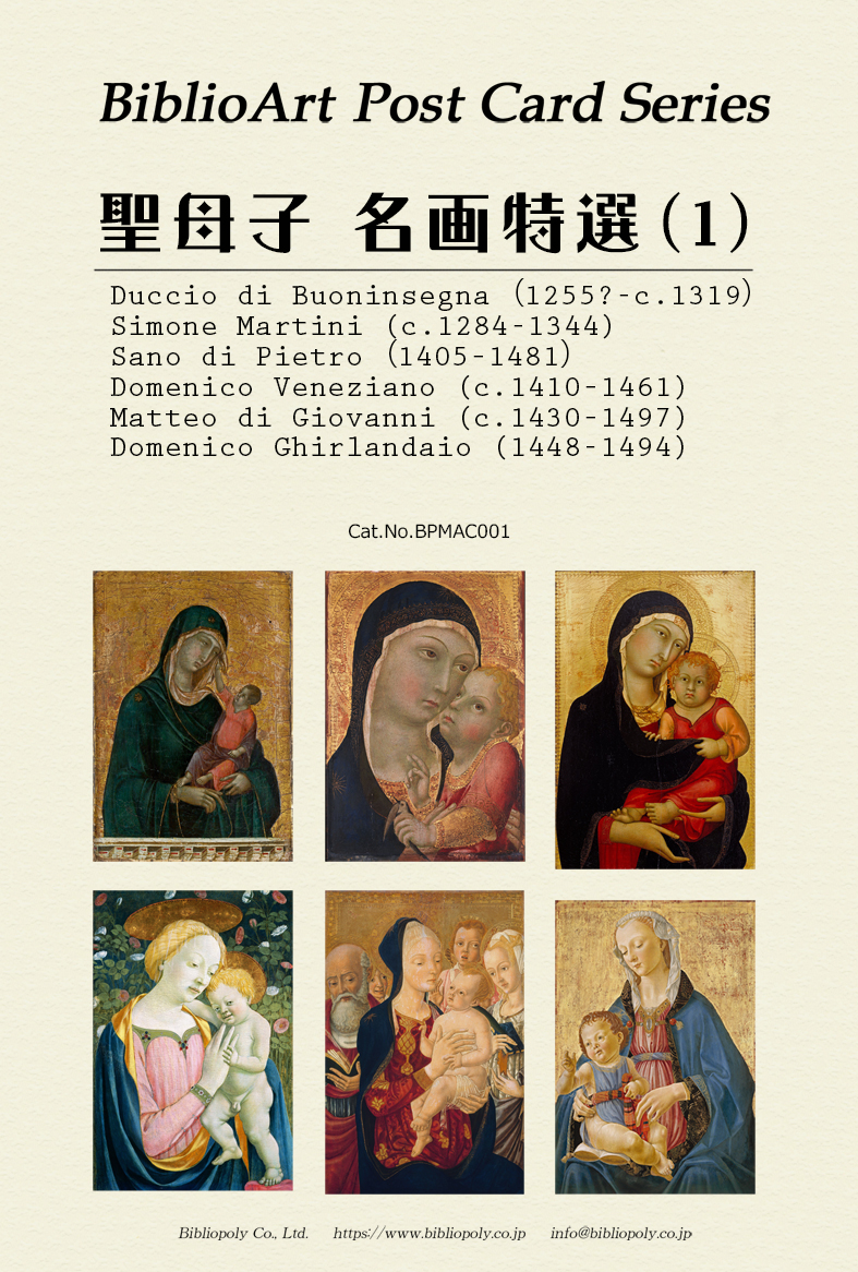 ポストカードセット：BPMAC001：聖母子 名画特選（１）