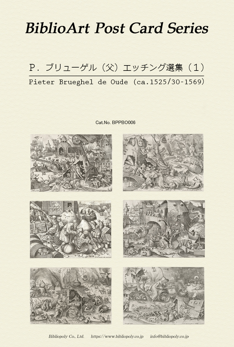 ポストカードセット：BPPBO006：Ｐ．ブリューゲル（父）エッチング選集（１）