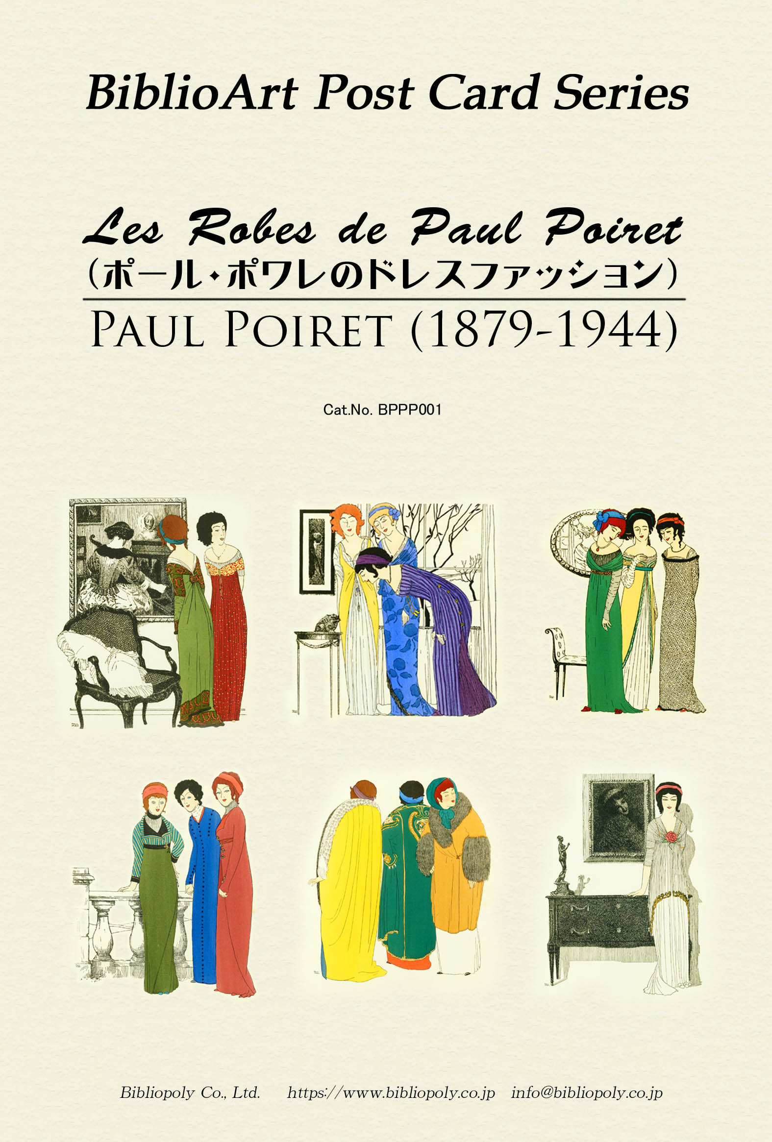 ポストカードセット：BPPP001：ポール・ポワレのドレスファッション