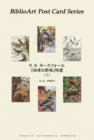 ポストカードセット：BPRBH001：Ｒ．Ｂ．ホースフォールの 『四季の野鳥』特選（１）