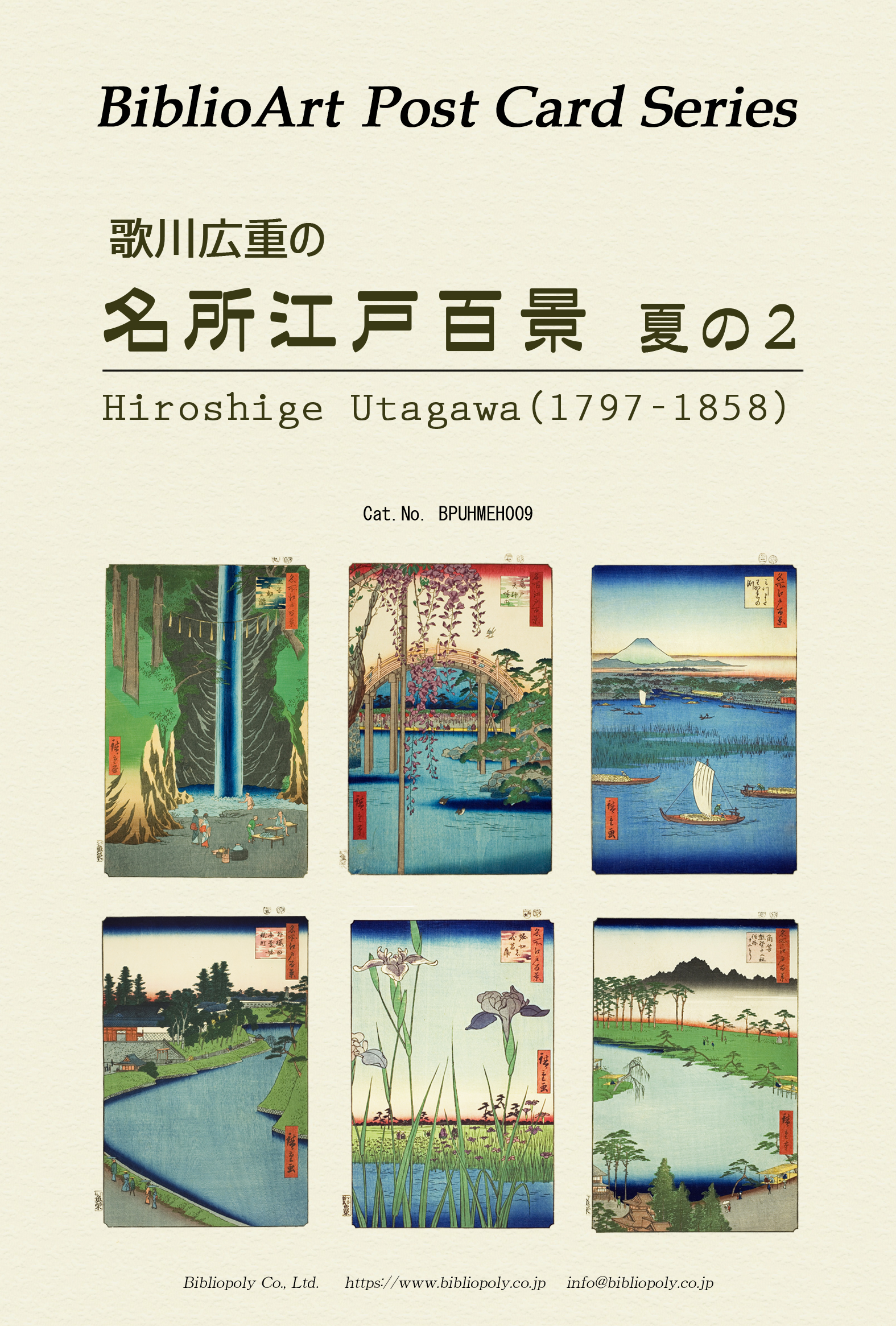 ポストカードセット：BPUHMEH009：歌川広重 『名所江戸百景』夏の２