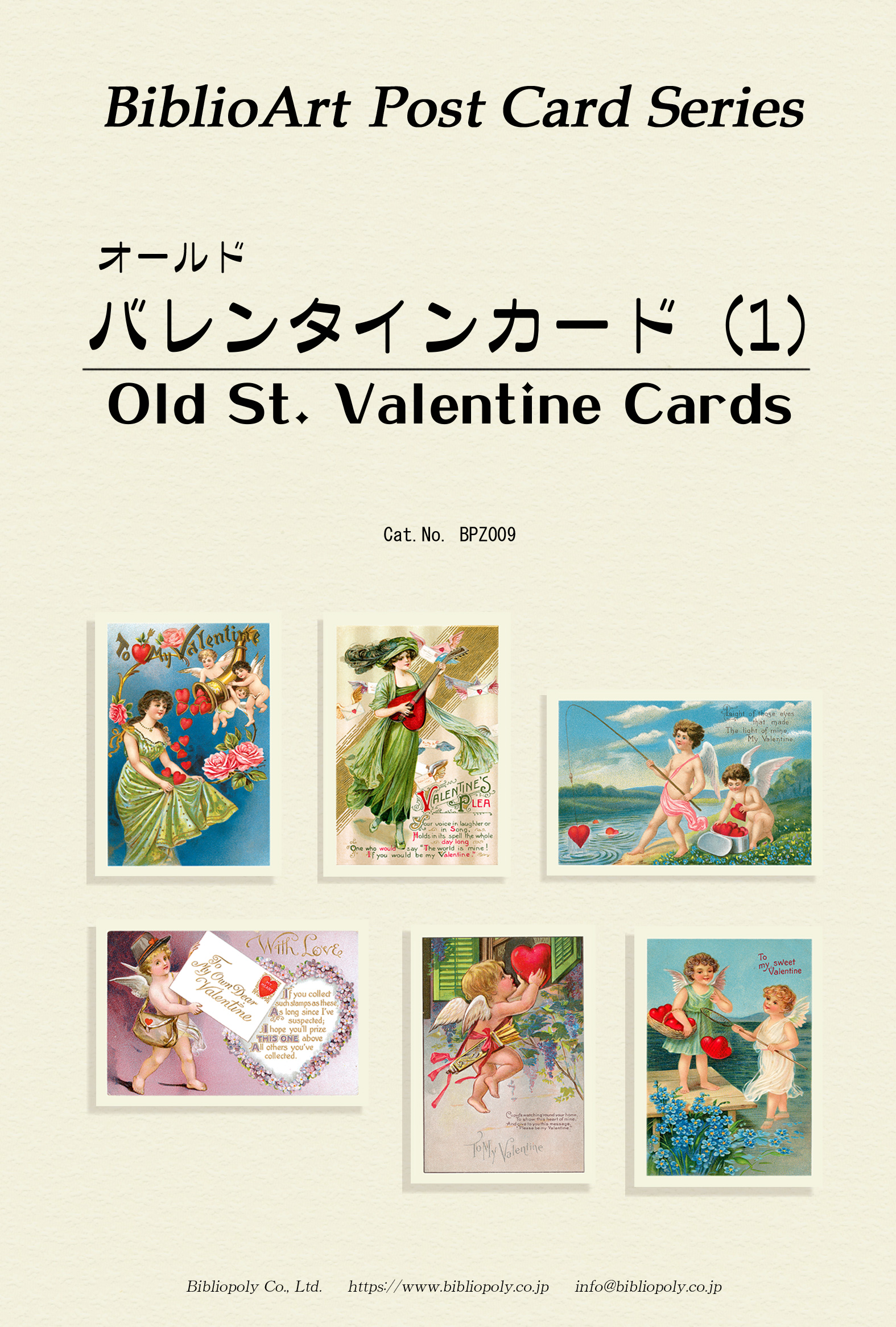 ポストカードセット：BPZ009：オールド・バレンタインカード選集（１）