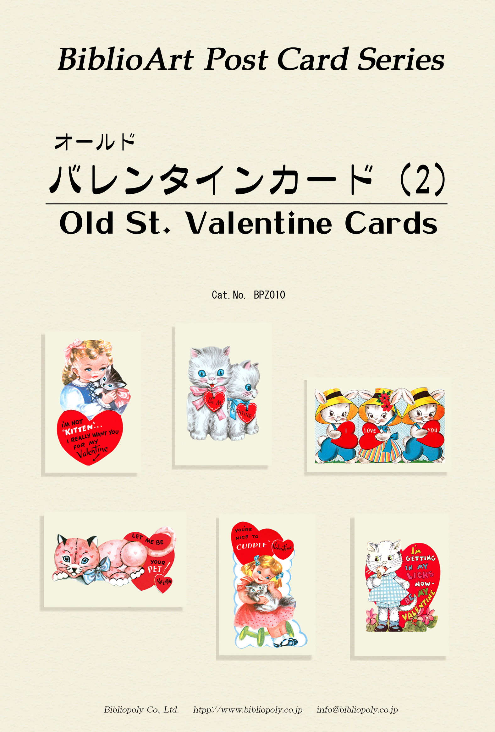 ポストカードセット：BPZ010：オールド・バレンタインカード選集（２）