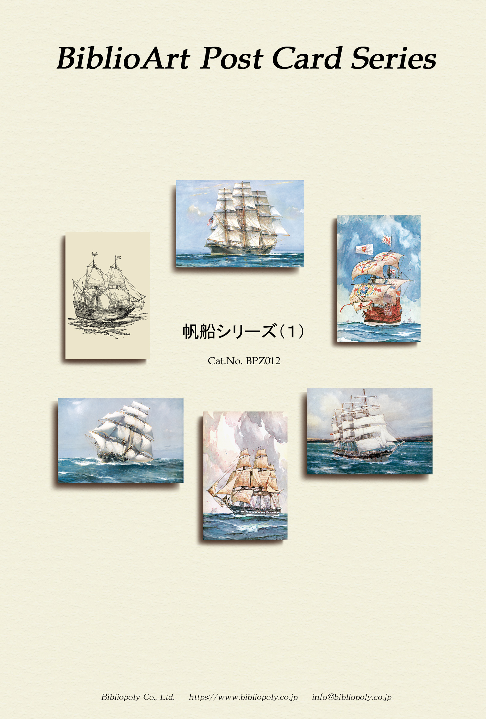 ポストカードセット：BPZ012：帆船シリーズ（１）