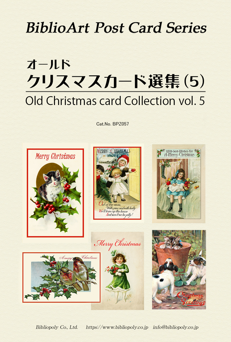 ポストカードセット：BPZ057：オールド・クリスマスカード選集（５）